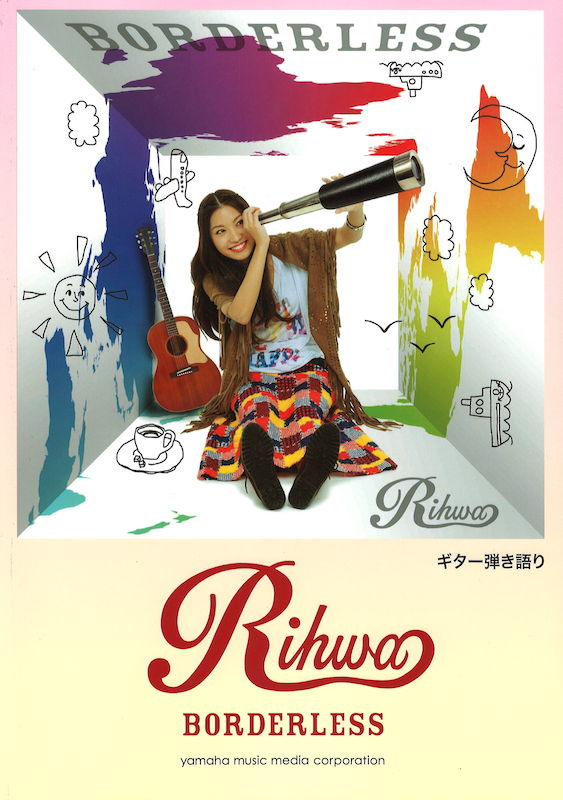 ギター弾き語り Rihwa BORDERLESS ヤマハミュージックメディア