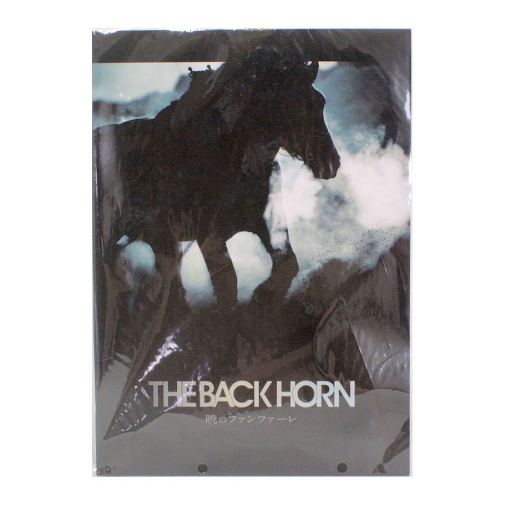 バンドスコア THE BACK HORN 暁のファンファーレ ドレミ楽譜出版社
