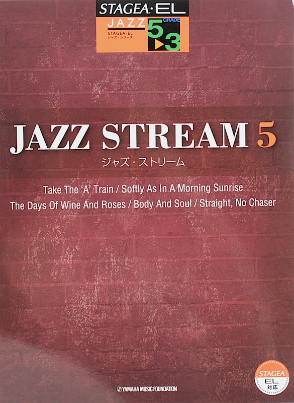 5~3級 エレクトーンSTAGEA・EL ジャズ・シリーズ JAZZ STREAM ジャズ・ストリーム 5 ヤマハミュージックメディア