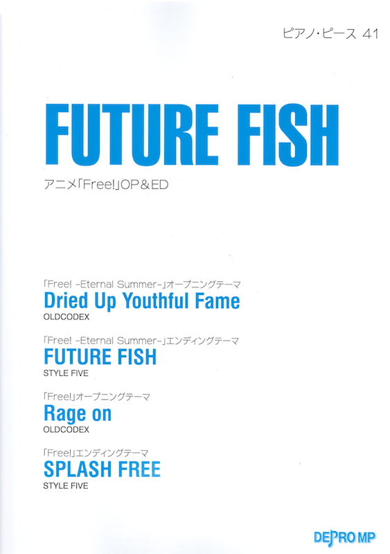 FUTURE FISH アニメ「Free!」OP&ED ピアノピース デプロMP