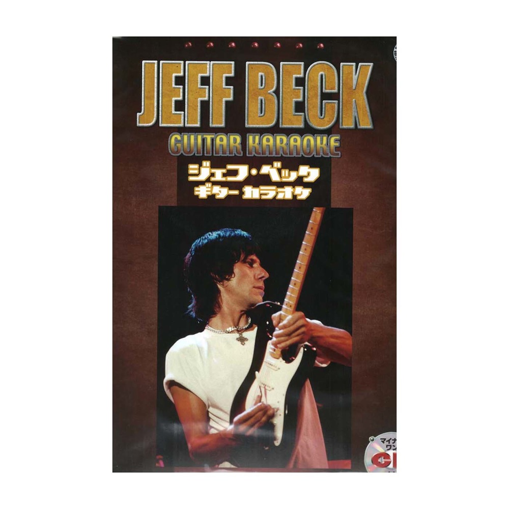 ジェフ・ベック ギター・カラオケ(マイナス・ワンCD付) ドレミ楽譜出版社