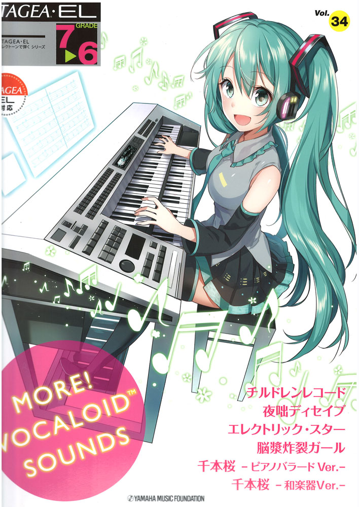 STAGEA・EL エレクトーンで弾く 7~6級 Vol.34 MORE!VOCALOID SOUNDS ヤマハミュージックメディア