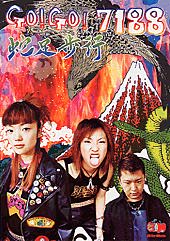 Rittor Music GO!GO!7188/蛇足歩行/バンドスコア