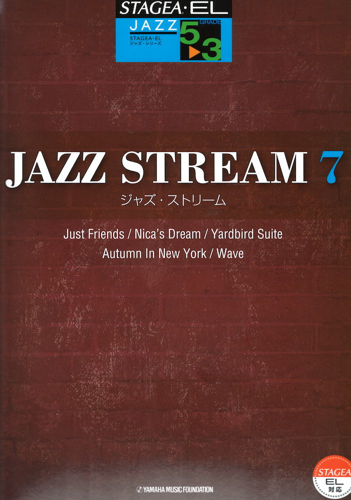 STAGEA・EL ジャズシリーズ 5~3級 JAZZ STREAM 7 ヤマハミュージックメディア
