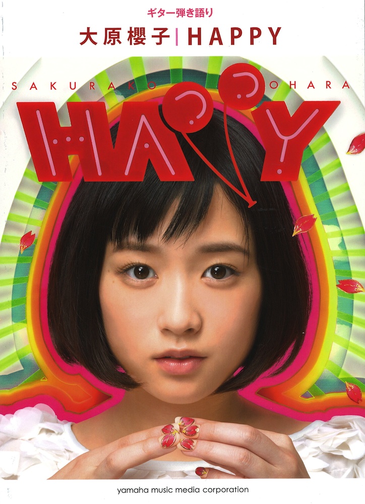 ギター弾き語り 大原櫻子 HAPPY ヤマハミュージックメディア
