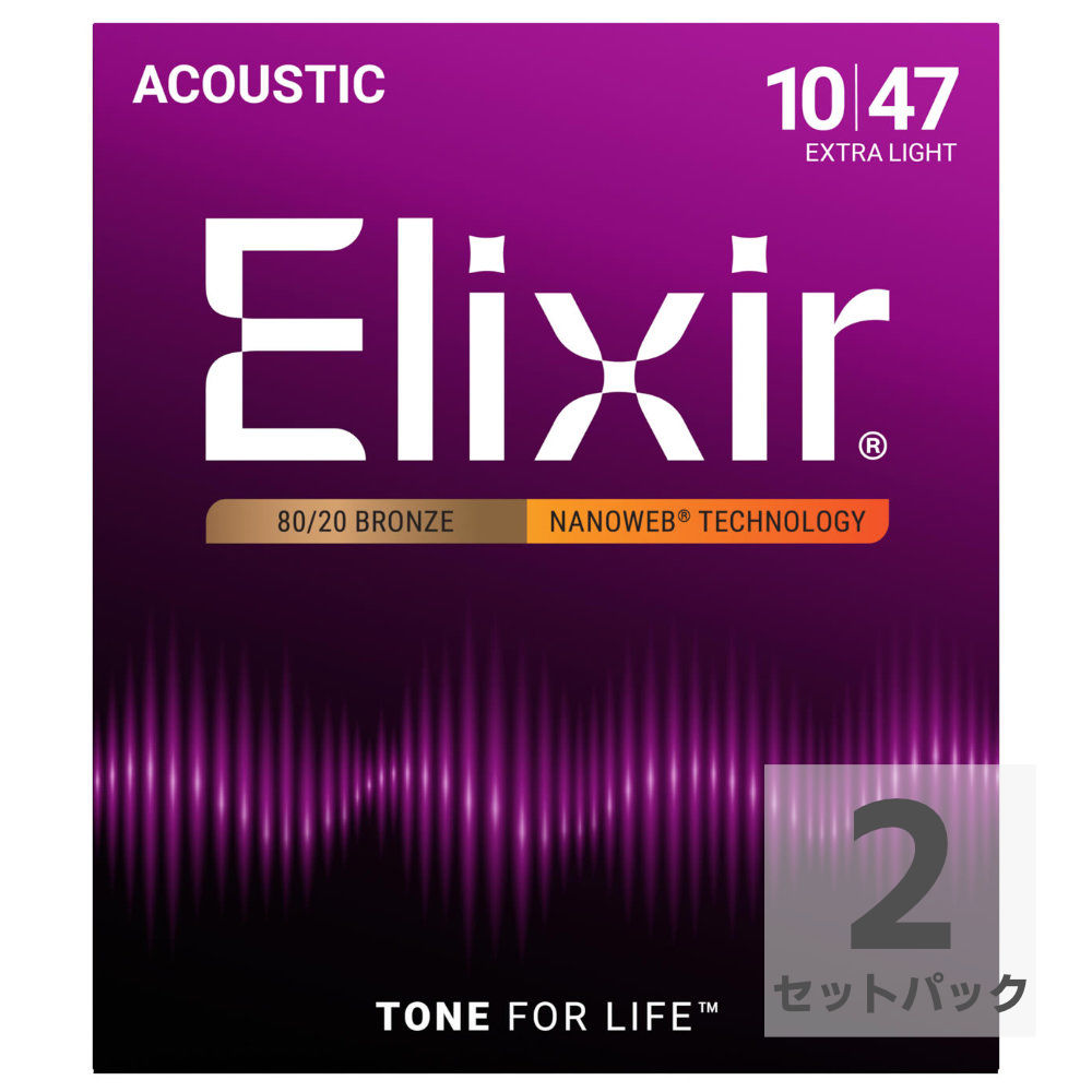 ELIXIR 11002-2P ACOUSTIC NANOWEB EX.LIGHT 10-47 アコースティックギター弦 2セットパック
