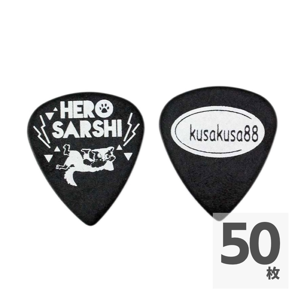 KusaKusa88 KK-PK-07 HERO SARSHIモデル BK ギターピック×50枚