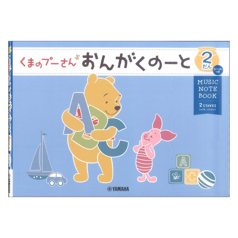 くまのプーさん おんがくのーと2だん シールつき ヤマハミュージックメディア×5冊