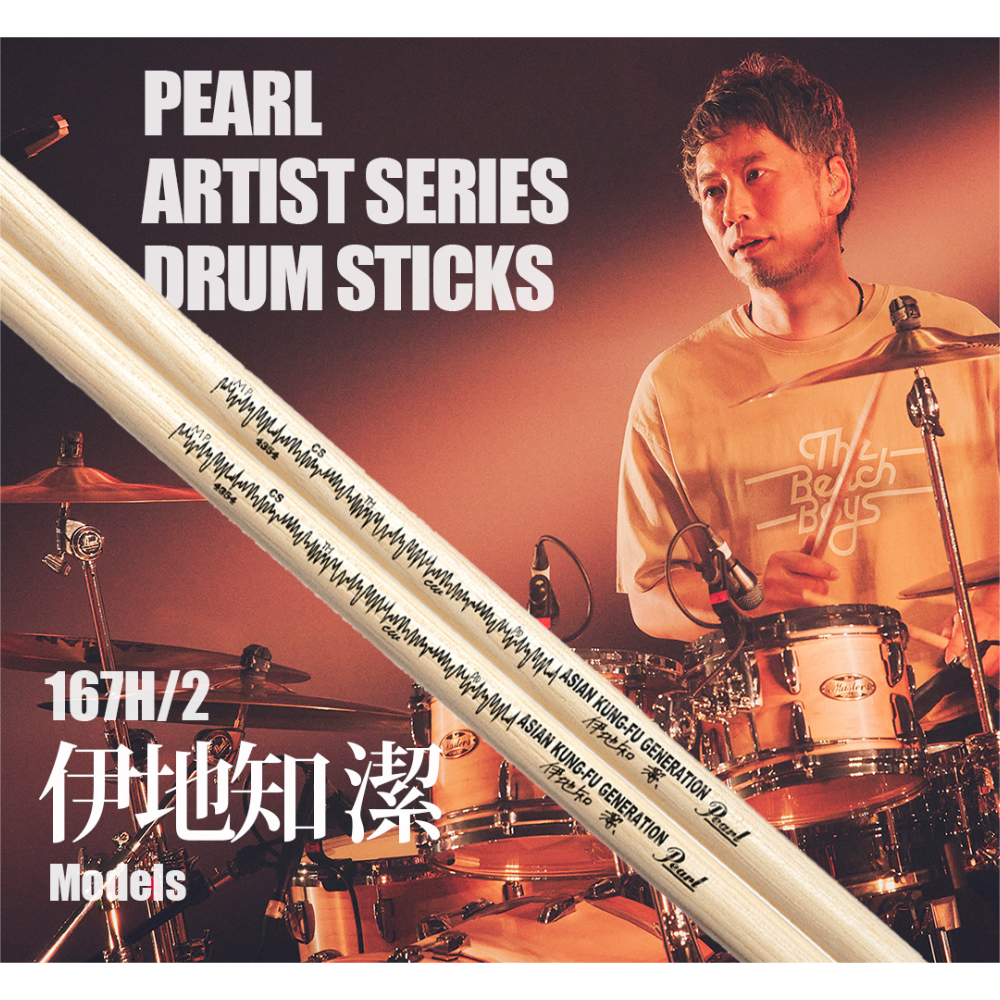 Pearl パール 167H/2 伊地知 潔モデル ヒッコリー ドラムスティック×6セット イメージ画像
