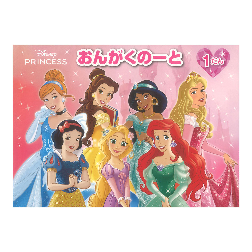 ディズニープリンセス おんがくのーと 1だん ヤマハミュージックメディア×5冊