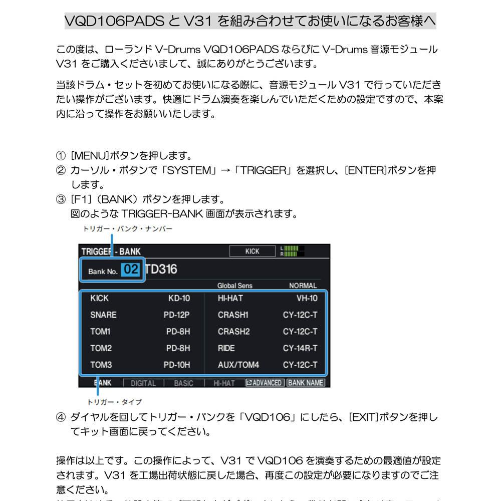 V-Drum ROLAND VQD106 V31音源モジュールセット Drum Kit 静粛性に特化したVドラムセット キャンペーンプライス 初期化について