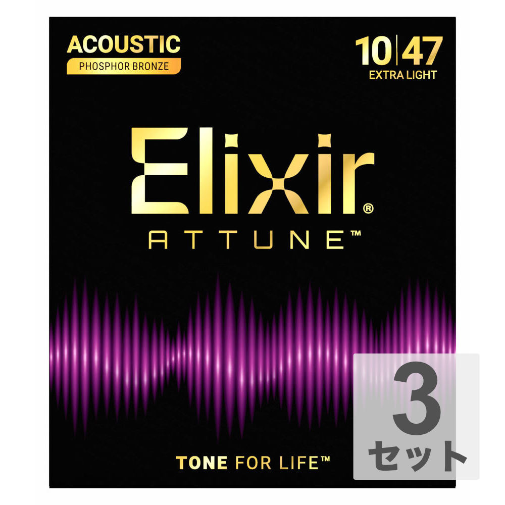 ELIXIR エリクサー 21002 ACOUSTIC ATTUNE 10-47 Phosphor Bronze Extra Light アコースティックギター弦×3セット